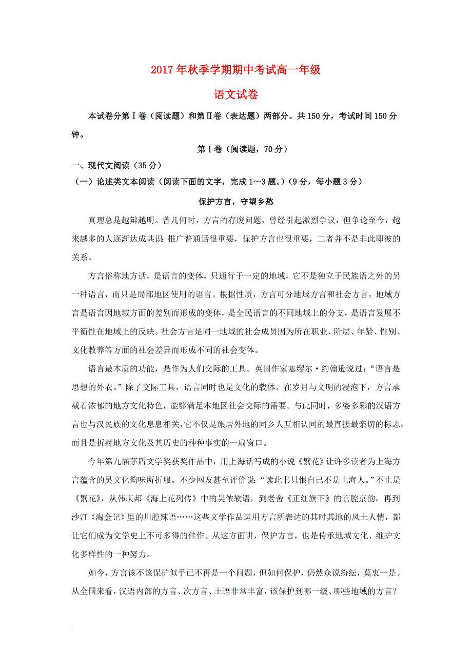 云南省德宏州芒市2017_2018学年高一语文上学期期中试题_第1页