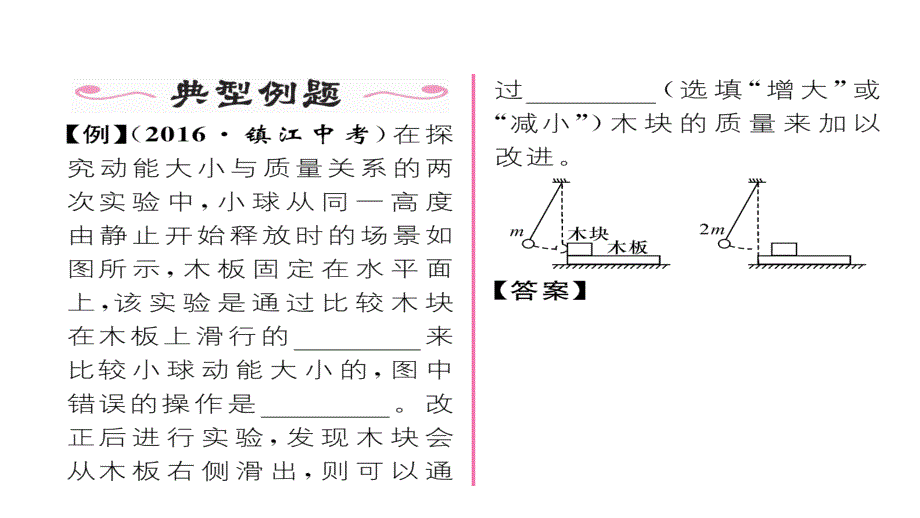 2017年秋沪粤版九年级物理名师作业课件：11.4第1课时   动能和势能_第4页