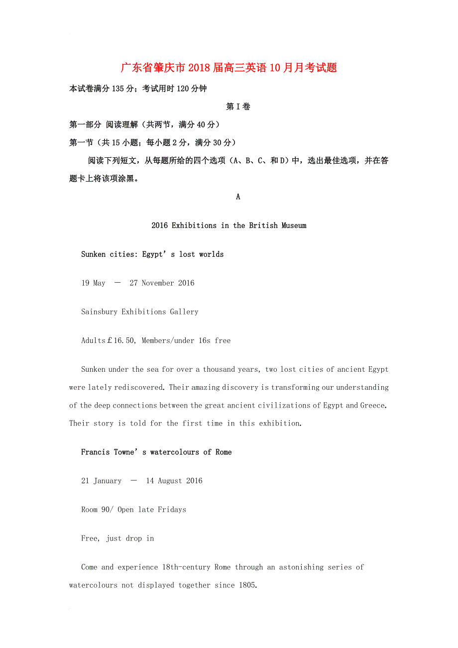 广东省肇庆市2018届高三英语10月月考试题_第1页