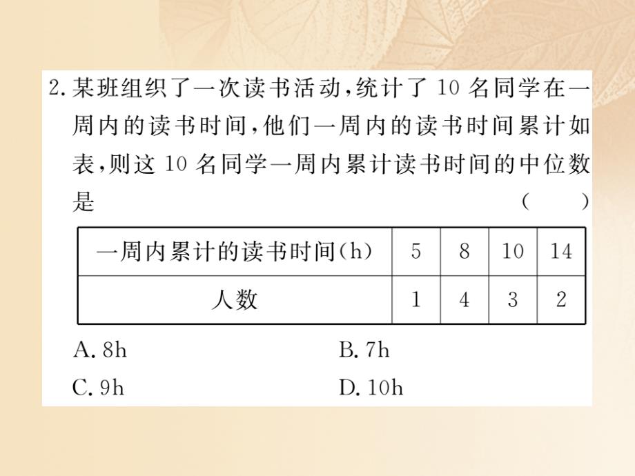 八年级数学上册 6_2 中位数与众数习题课件 （新版）北师大版_第3页