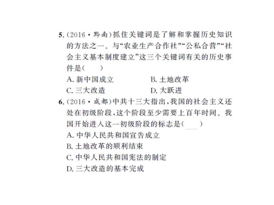 2017版中考历史基础知识夯实 （岳麓版,）课件：模块三 2 作业课件_第3页