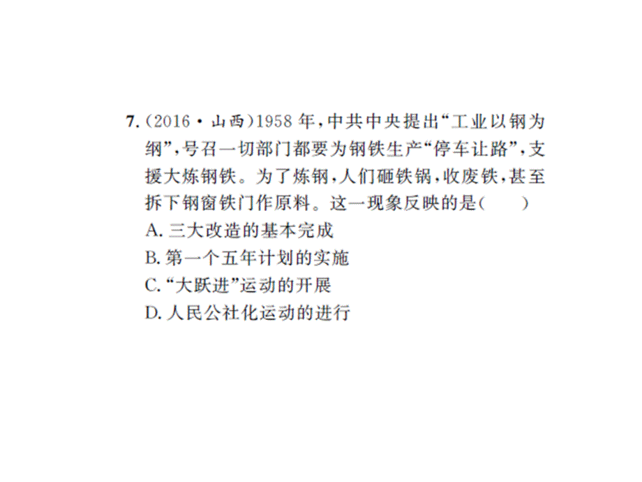 2017版中考历史基础知识夯实 （岳麓版,）课件：模块三 2 作业课件_第4页