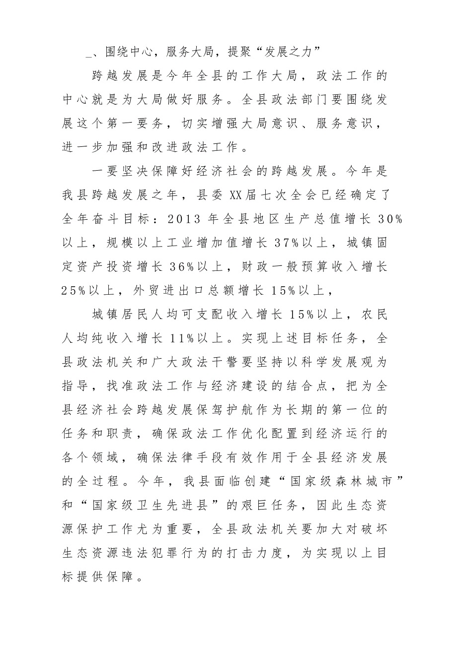 县委政法工作会议讲话：把握新形势明确新任务_第4页