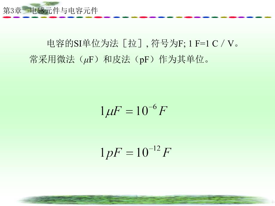 电感and电容分析_第3页