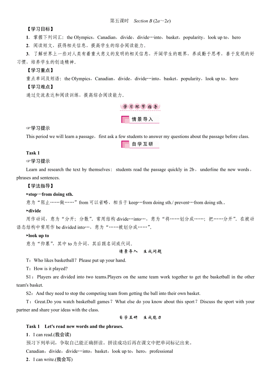 2017年秋九年级英语上册（人教版）教案 unit 6 第五课时　section b (2a～2e)_第1页