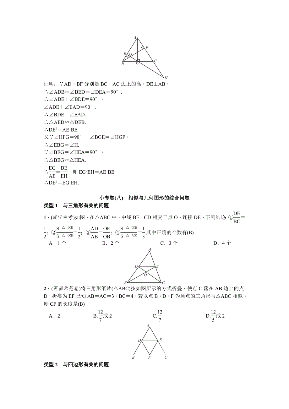 2017-2018学年北师大版九年级数学上册习题 小专题(七)　等积式与比例式的证明_第3页