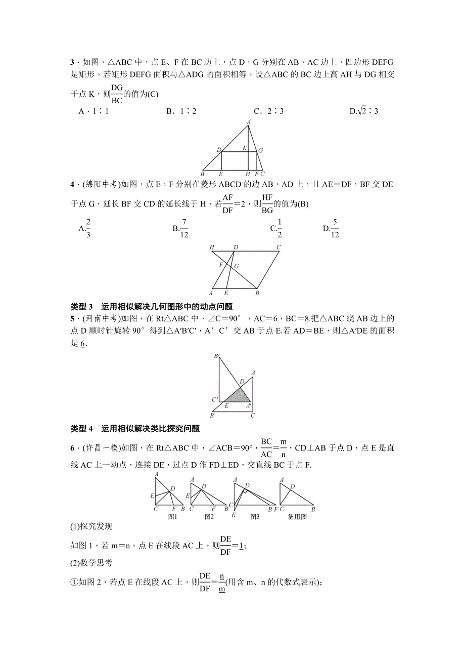 2017-2018学年北师大版九年级数学上册习题 小专题(七)　等积式与比例式的证明_第4页