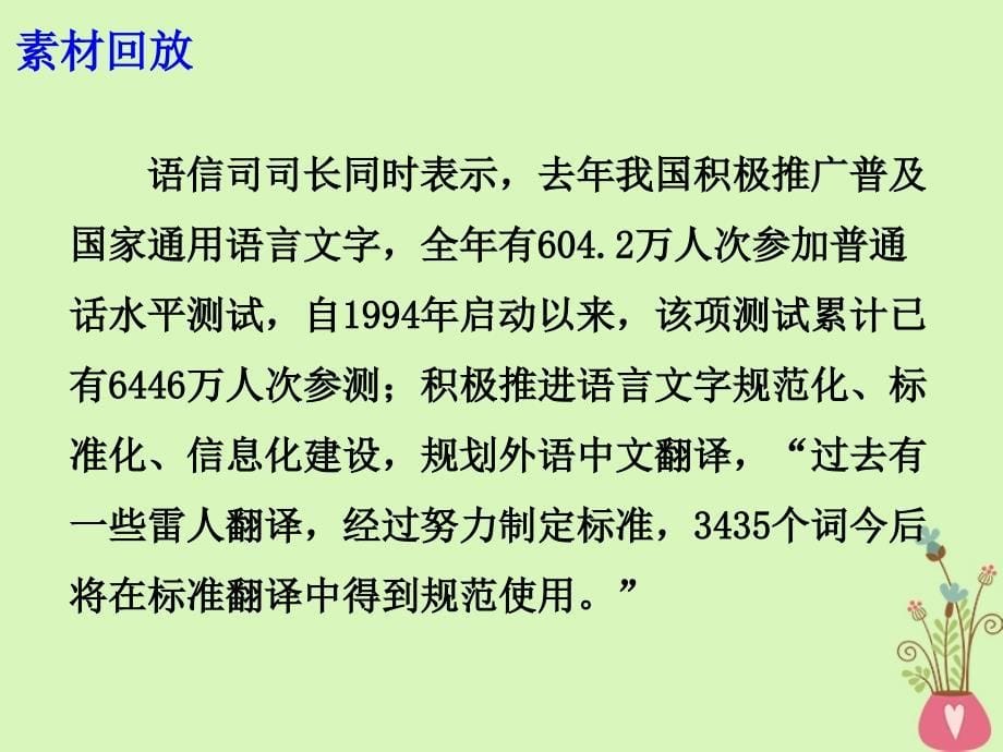 高考语文 作文备考素材 一字一词勾勒年度热点三言两语浓缩时代精神课件_第5页