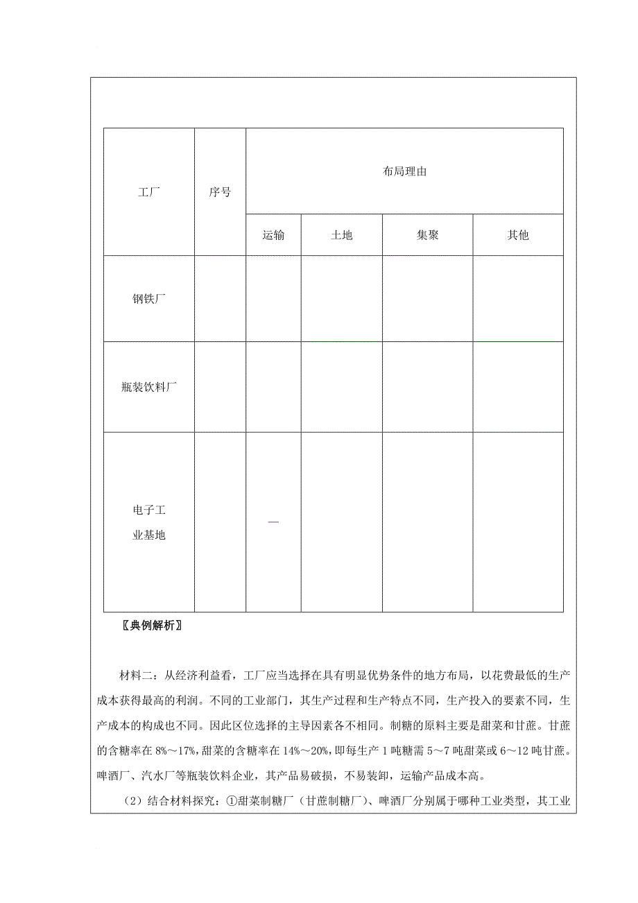 高中地理 第三章 区域产业活动 3_4 交通运输布局及其对区域发展的影响（第1课时）学案 湘教版必修2_第4页