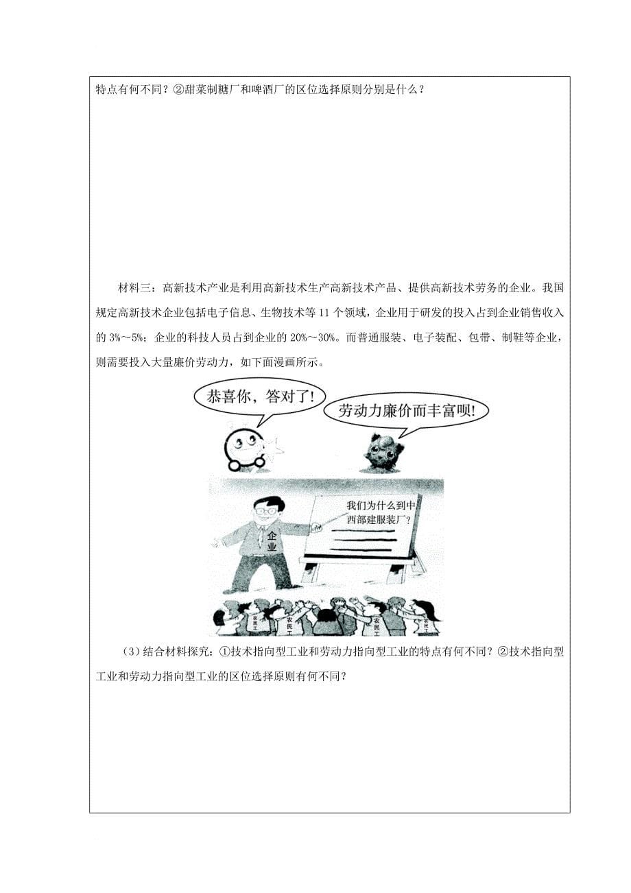 高中地理 第三章 区域产业活动 3_4 交通运输布局及其对区域发展的影响（第1课时）学案 湘教版必修2_第5页