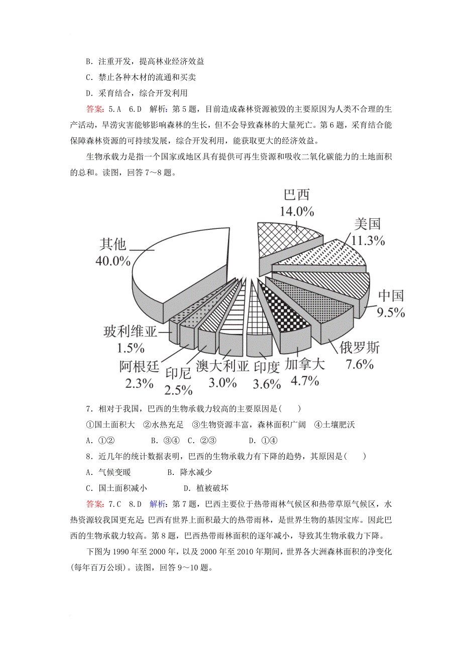 高考地理一轮复习 森林的开发和保护——以亚马孙热带雨林为例专题训练 新人教版_第3页