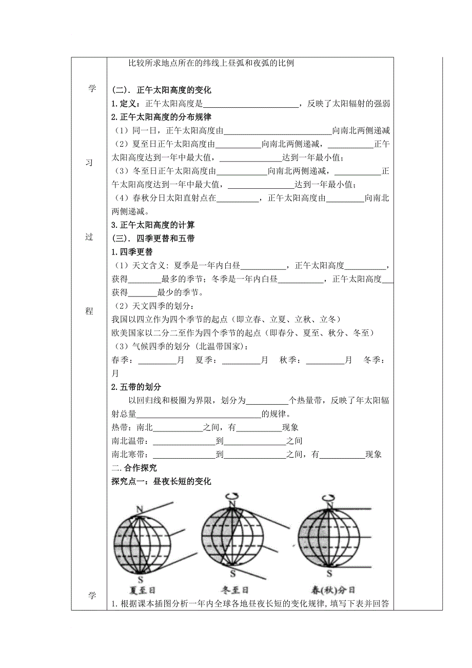 高中地理 第一章 行星地球 1_3 地球公转的地理意义1学案（无答案）新人教版必修1_第2页