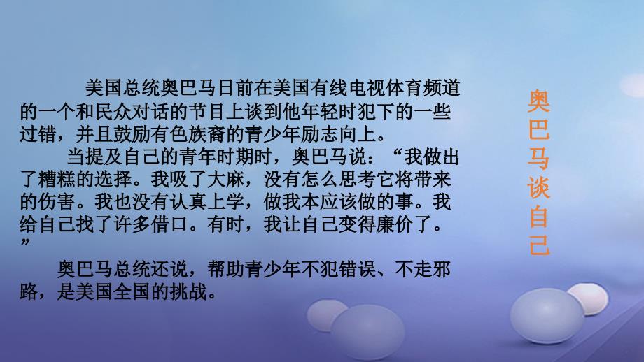 八年级道德与法治上册 第一单元 做人之本 1_2 明辨是非 第二框 正确判断与选择课件 粤教版_第1页