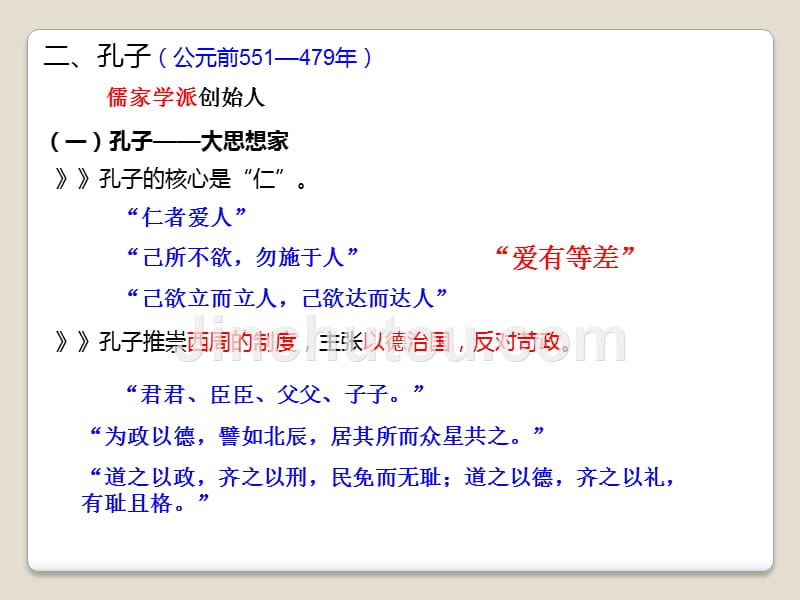 人教部编版七年级历史上册课件：8百家争鸣+(共14张ppt)_第4页