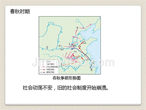 人教部编版七年级历史上册课件：8百家争鸣+(共14张ppt)