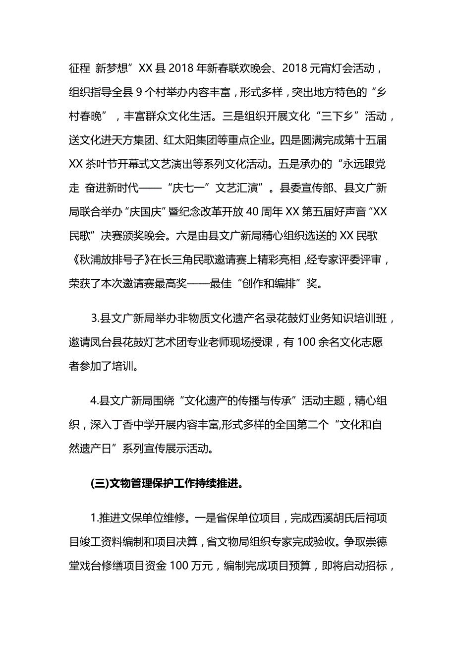 文广新局2018年工作总结范文_第4页