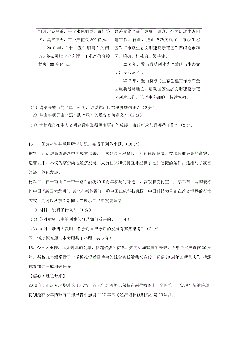 重庆市九龙坡区七校联考2018届九年级政治上学期素质测查试题一_第4页