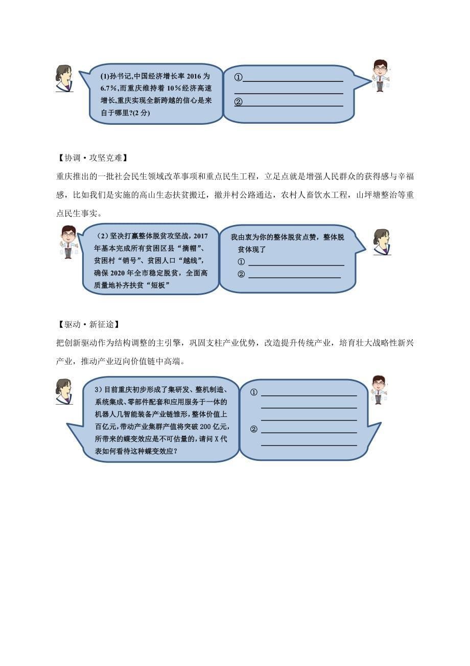 重庆市九龙坡区七校联考2018届九年级政治上学期素质测查试题一_第5页