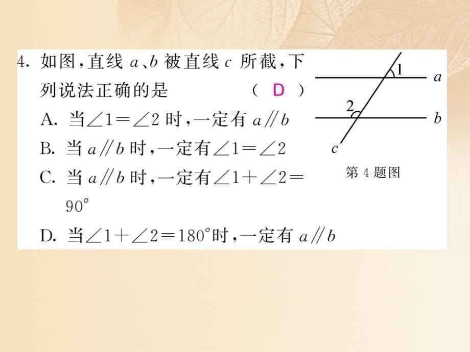 八年级数学上册 第7章 平行线的证明 7_2 定义与命题 第2课时 命题的证明习题课件 （新版）北师大版_第5页