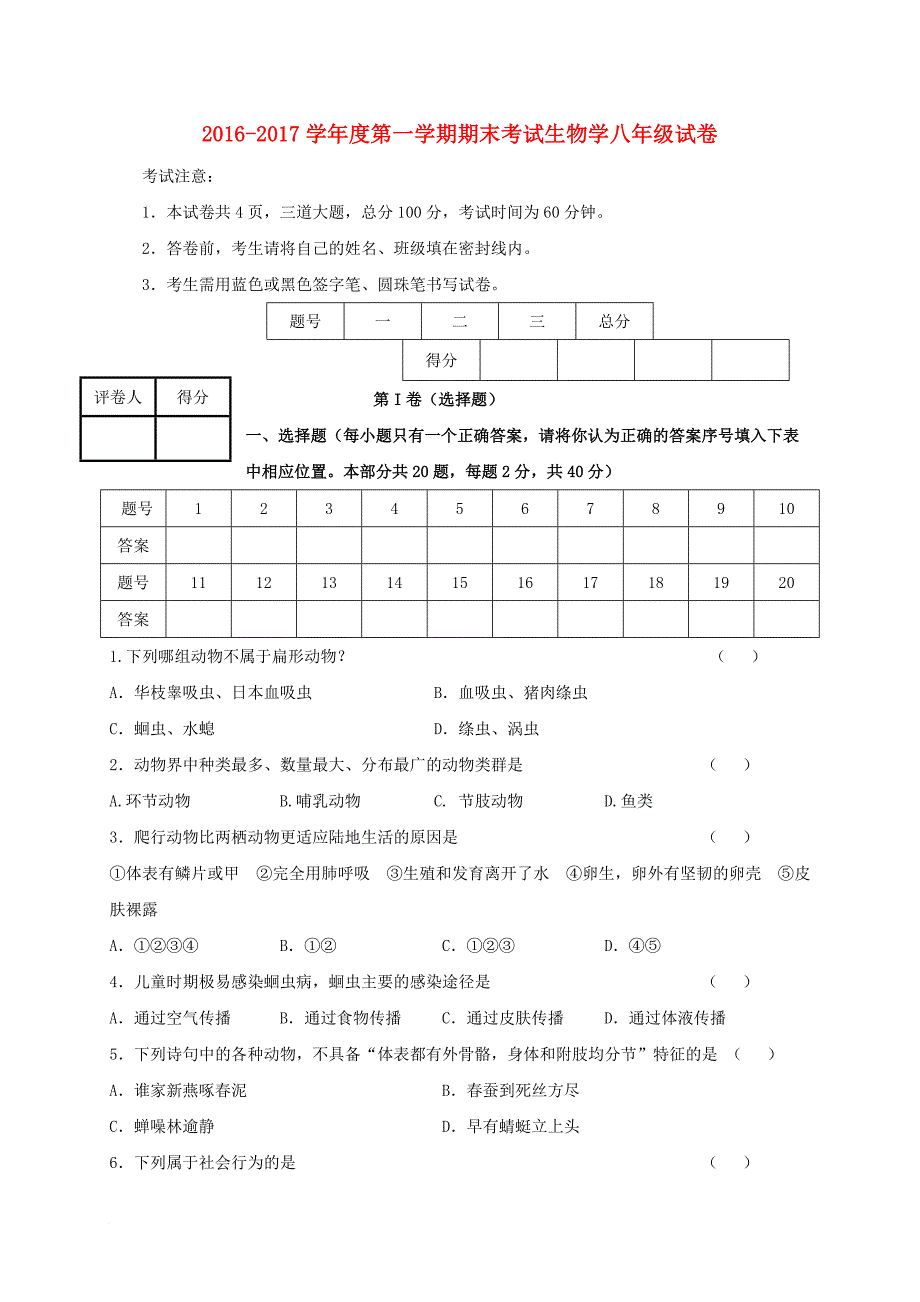 八年级生物上学期期末考试试题9_第1页