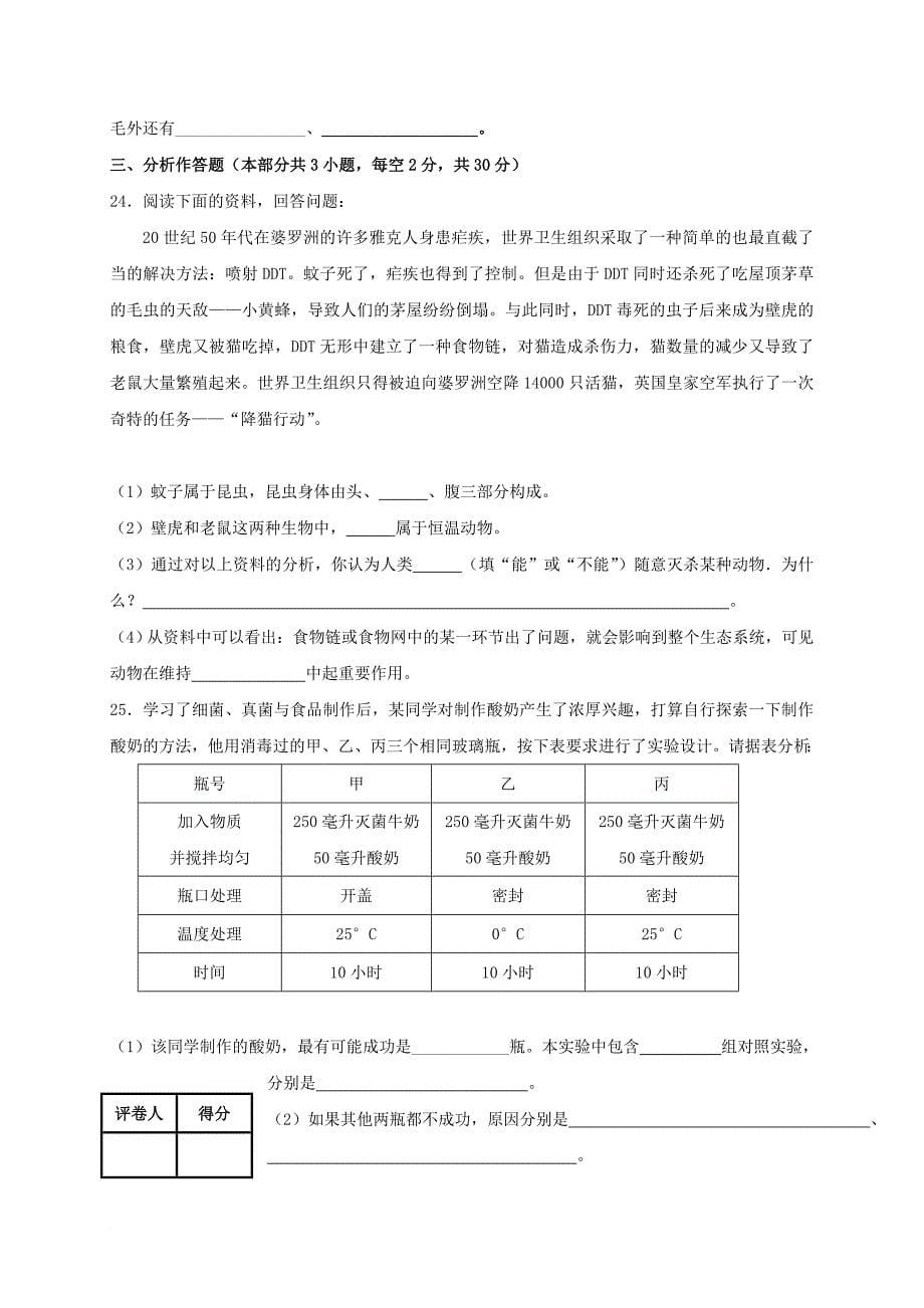 八年级生物上学期期末考试试题9_第5页