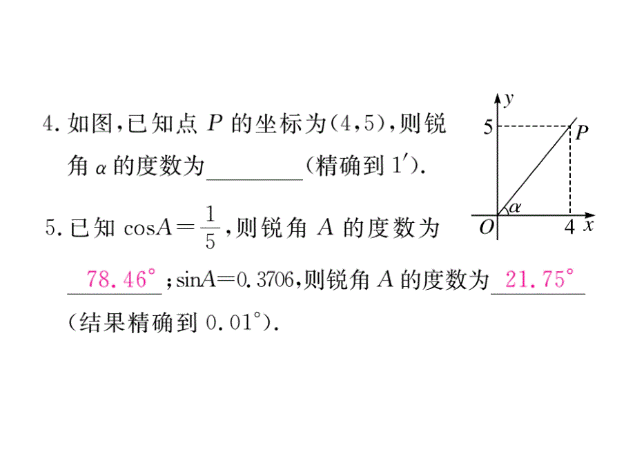 2017年秋九年级数学上册课件（沪科版）：23.1.3 一般锐角的三角函数值_第4页