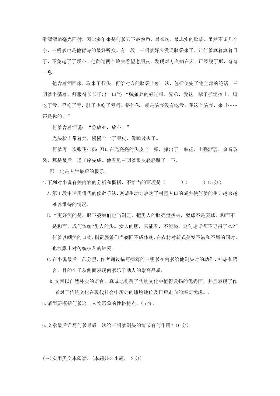 山东省淄博市2018届高三语文上学期第一次教学诊断考试试题_第5页