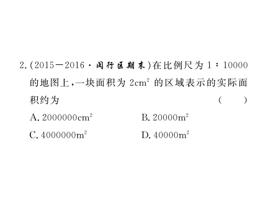 2017年秋九年级数学上册课件（沪科版）：综合滚动练习：比例线段和相似三角形_第3页