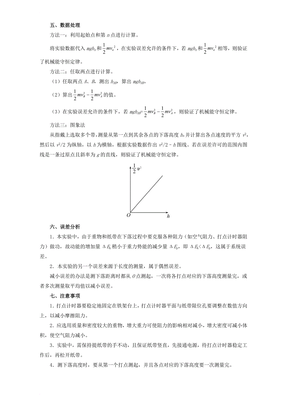 全国通用2018年高考物理考点一遍过专题28实验：验证机械能守恒定律含解析_第2页