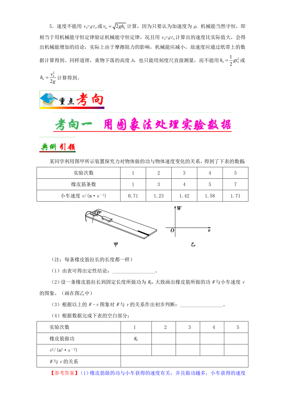 全国通用2018年高考物理考点一遍过专题28实验：验证机械能守恒定律含解析_第3页