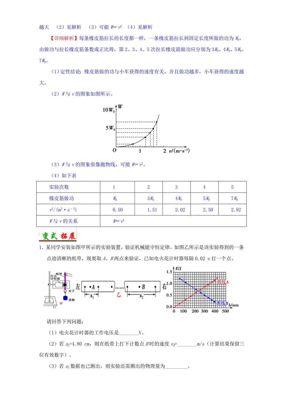 全国通用2018年高考物理考点一遍过专题28实验：验证机械能守恒定律含解析_第4页