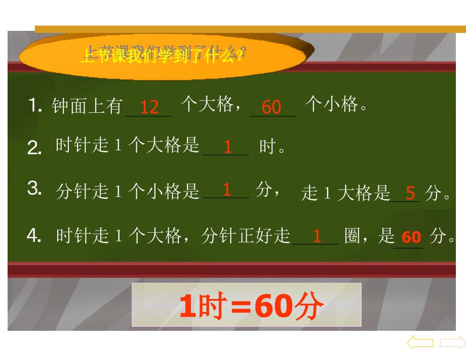 人教版小学一年级下册数学数学《认识时间》练习十五ppt_第2页