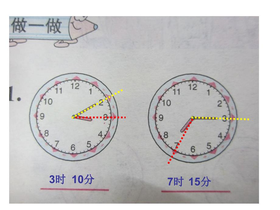 人教版小学一年级下册数学数学《认识时间》练习十五ppt_第3页