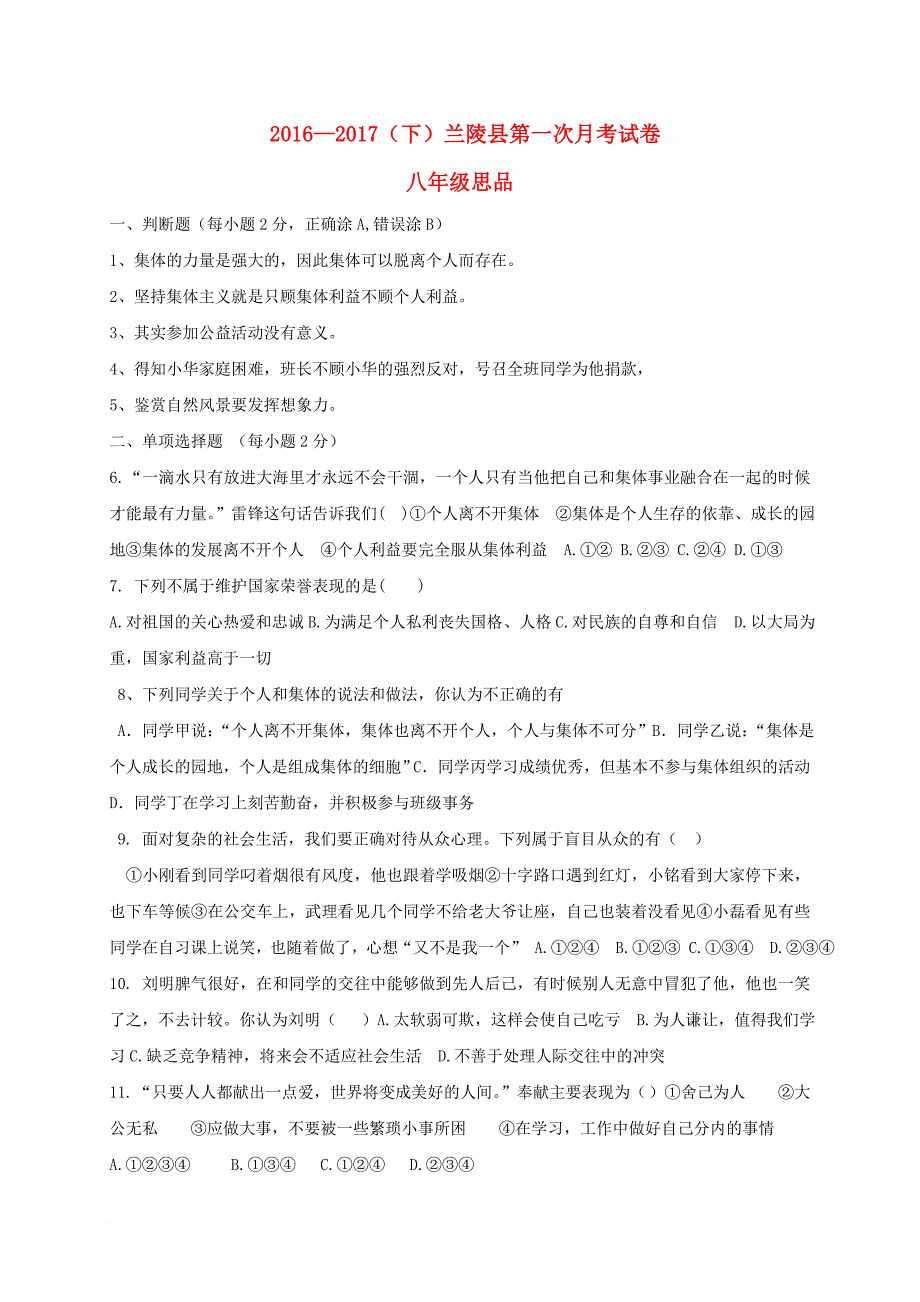 八年级政治下学期第一次月考（3月）试题_第1页