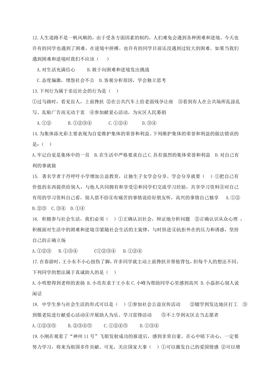 八年级政治下学期第一次月考（3月）试题_第2页