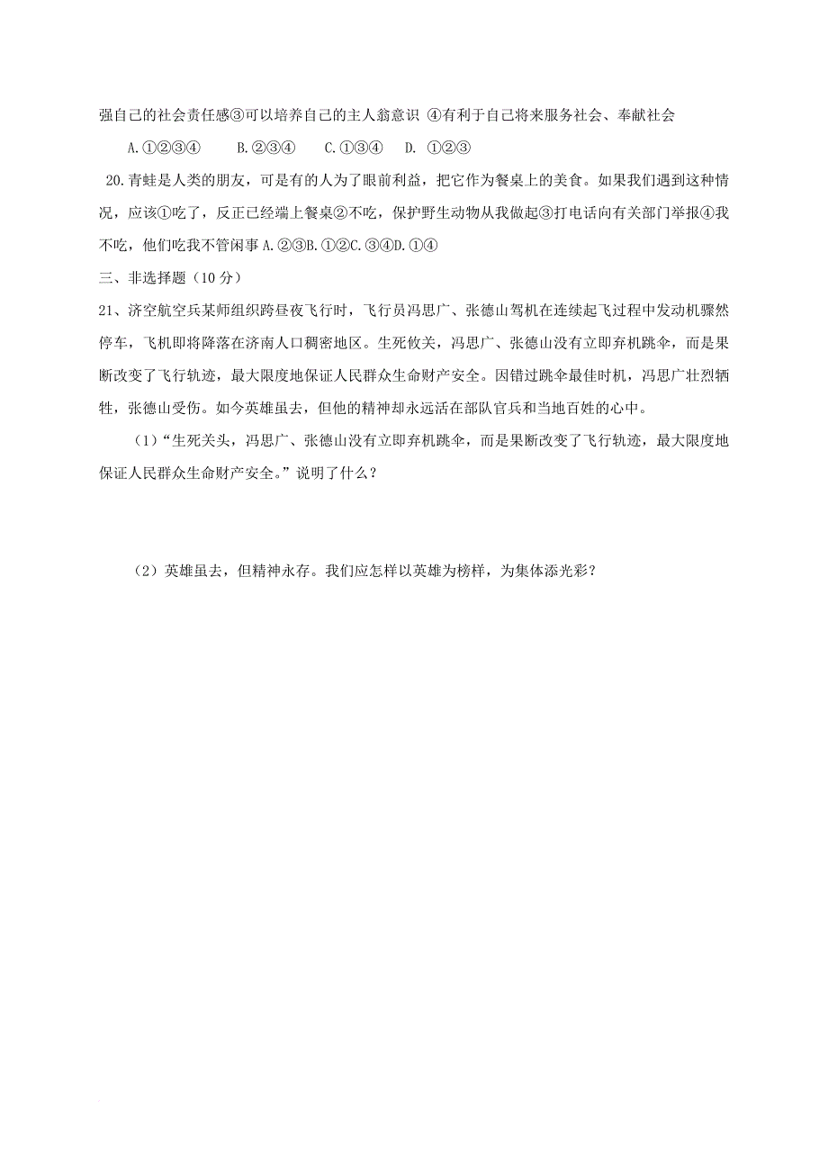 八年级政治下学期第一次月考（3月）试题_第3页