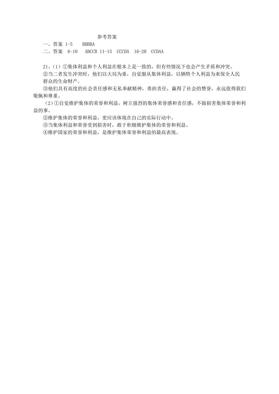 八年级政治下学期第一次月考（3月）试题_第4页