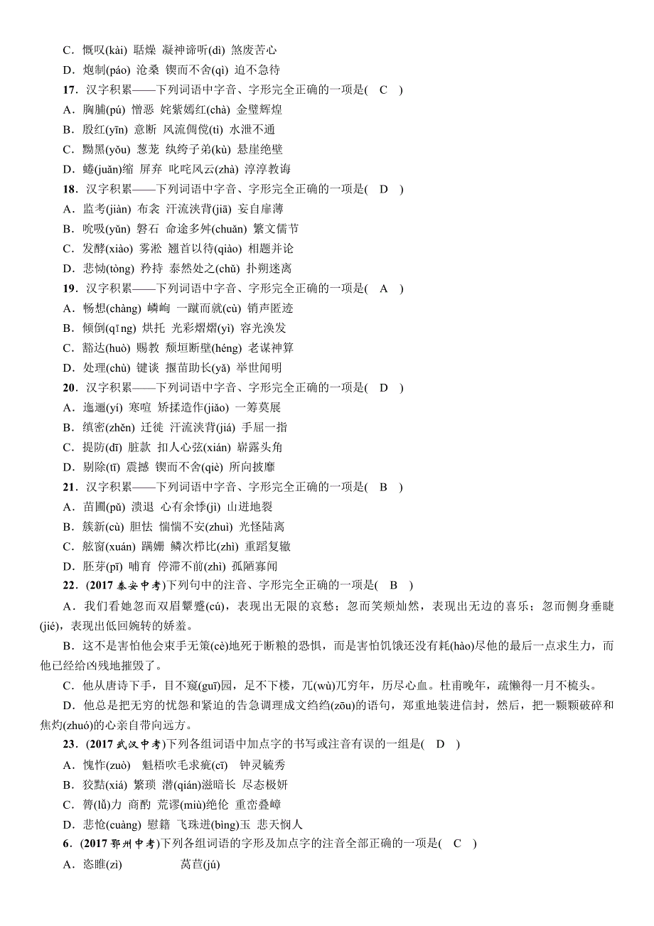 2018中考语文（遵义）总复习练习：第2部分 专题1 汉字积累（精练）_第3页