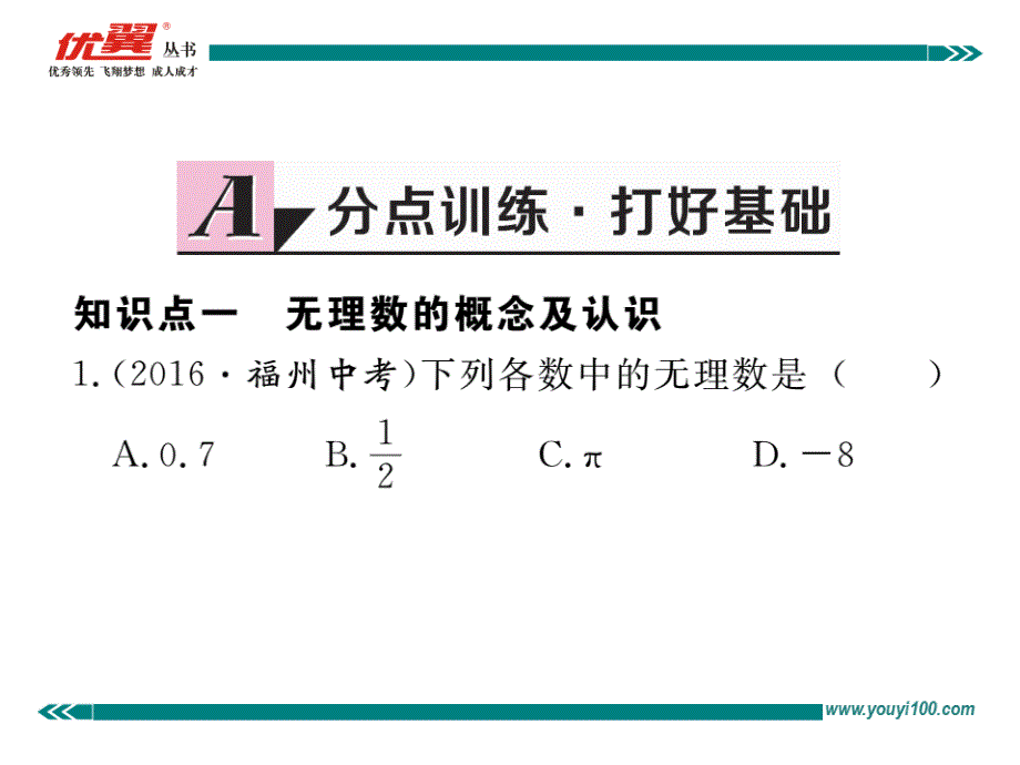 2017-2018学年北师大版八年级数学上册（通用版）课件 2.1 认识无理数 书_第2页