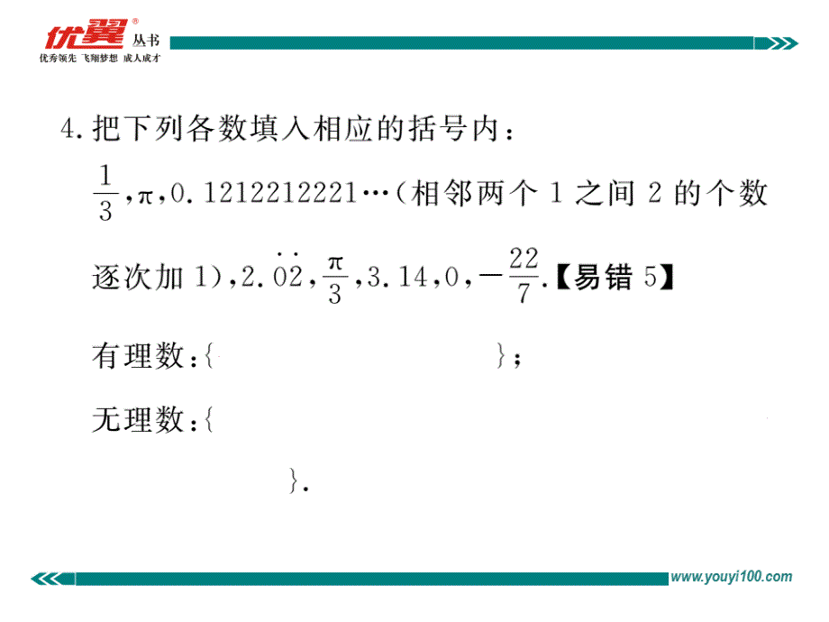 2017-2018学年北师大版八年级数学上册（通用版）课件 2.1 认识无理数 书_第4页