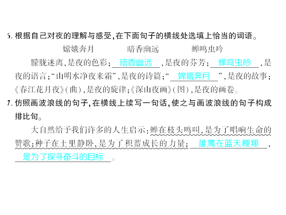 2017秋（广西北部湾）人教版九年级语文上册习题课件 04_第3页