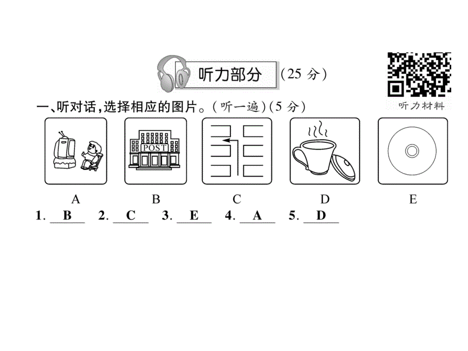 2017年秋九年级英语精英课件（人教版）unit 3 达标测试题_第3页