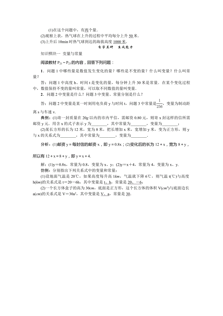 2017年秋沪科版八年级数学上册学案：12.1课题：函数的概念_第2页