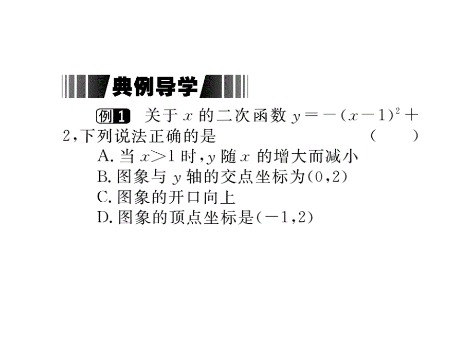 2017年秋九年级数学上册课件（沪科版）：21.2.2 第3课时   二次函数y=a(x+h)2+k的图象和性质(册)_第4页