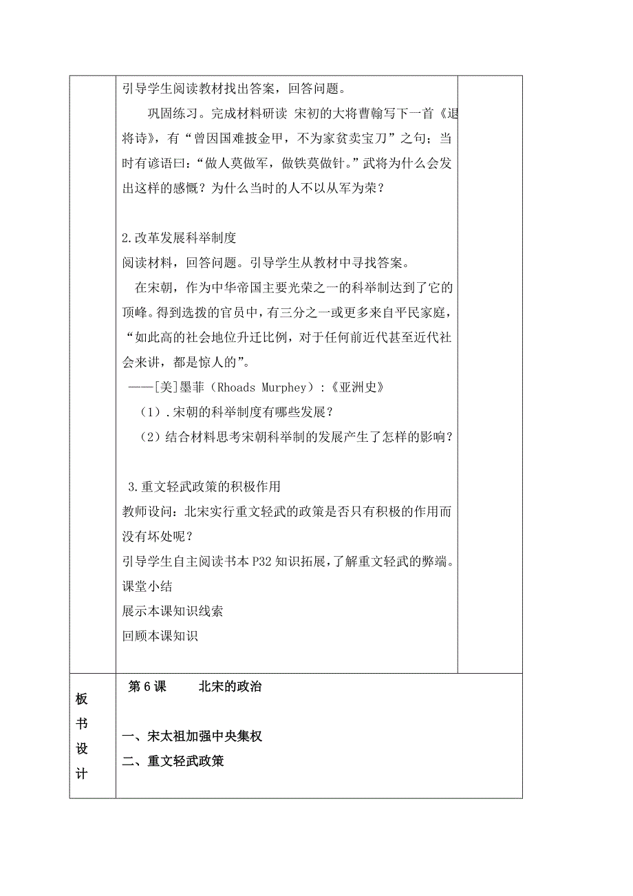 2017-2018学年（人教版）七年级历史下册教案：第6课 北宋的政治_第4页