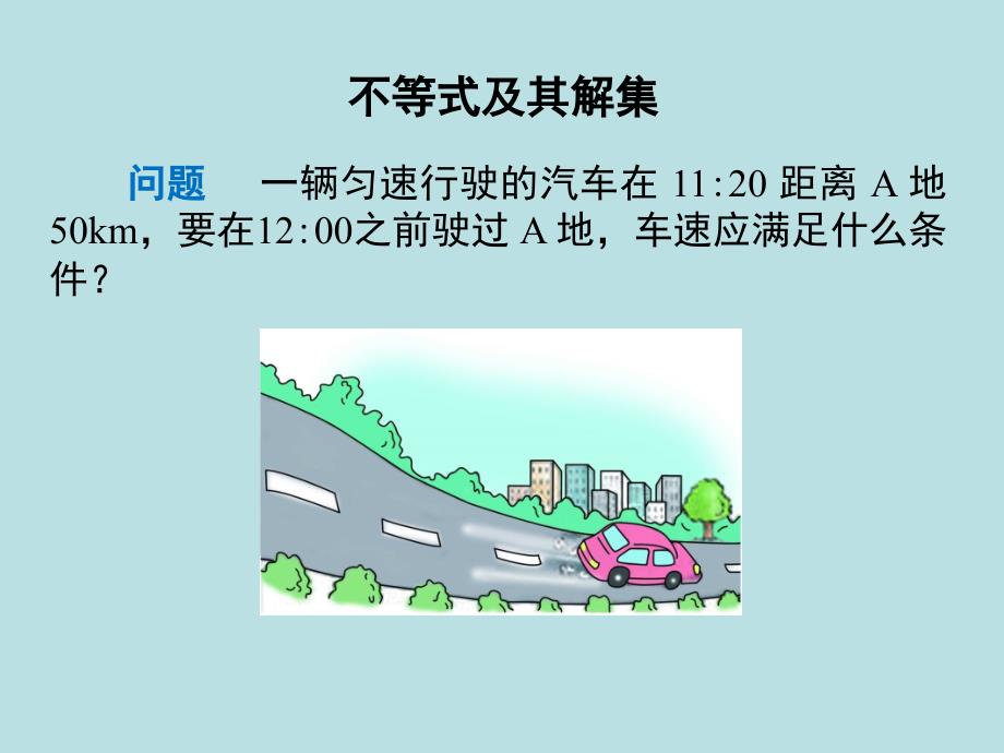 2017年人教版七年级数学下册课件：9.1.1不等式及其解集_第4页