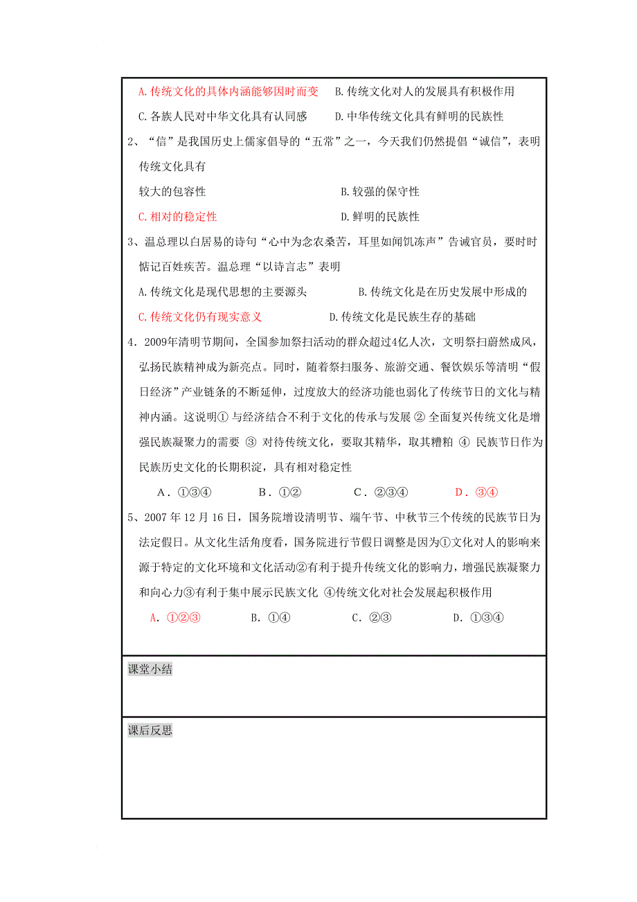 高中政治 4_1传统文化的继承学案 新人教版必修31_第4页