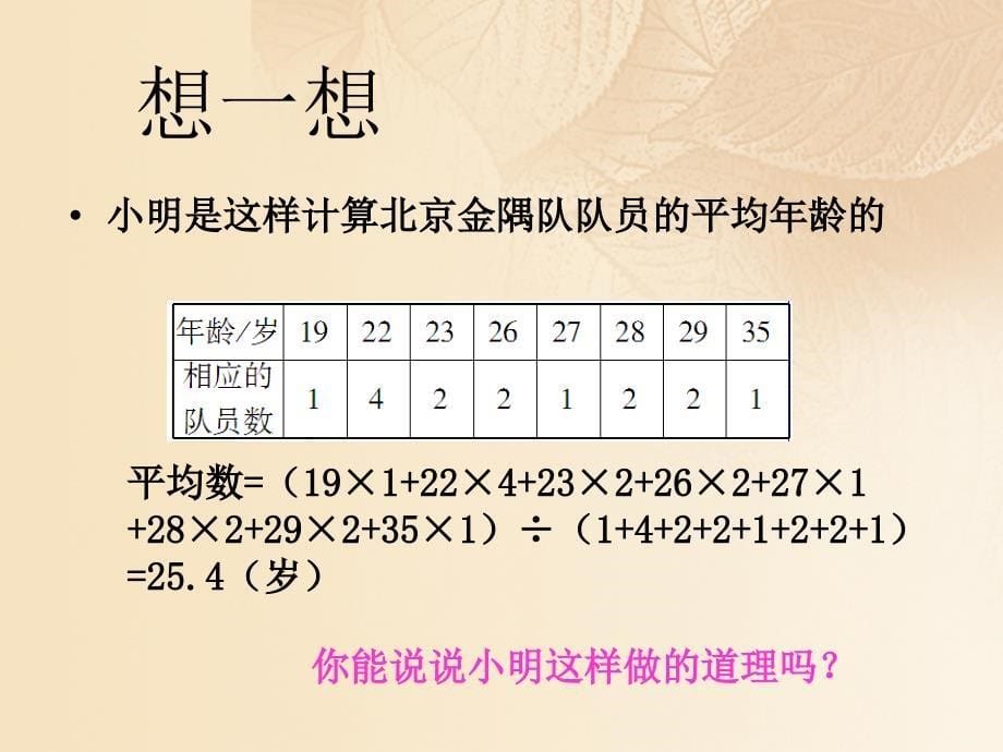 八年级数学上册 6_1 平均数课件 （新版）北师大版_第5页