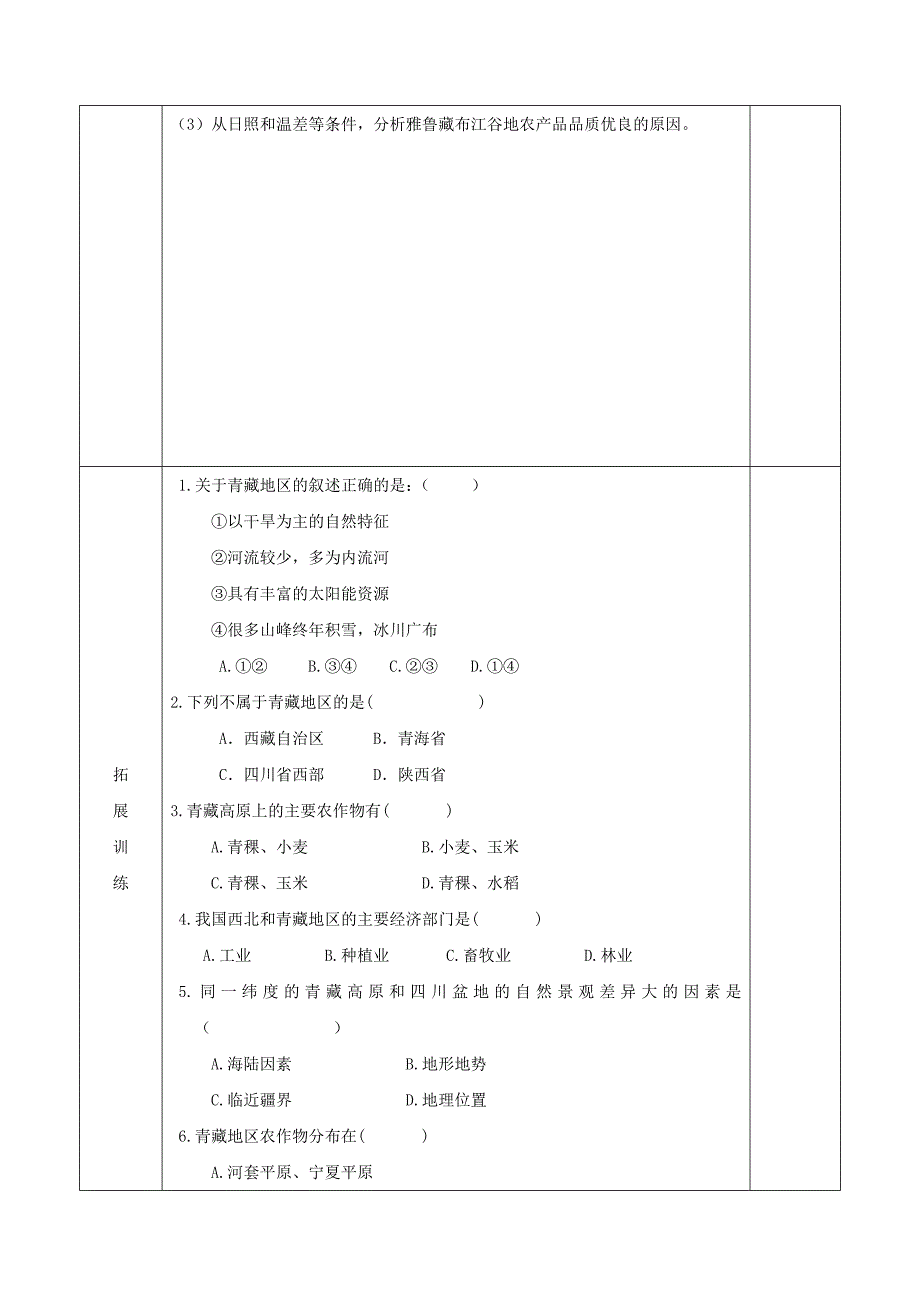 2017-2018学年鲁教版五四制七年级地理下册教案：9.1自然特征与农业2_第3页