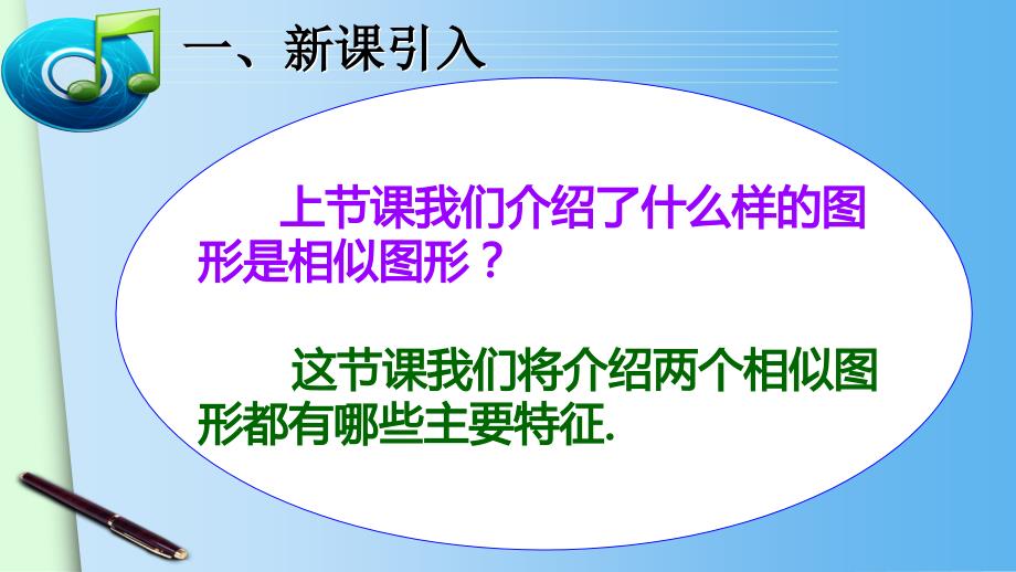 2018人教版九年级数学下册课件：27.1《图形的相似（2）》_第4页